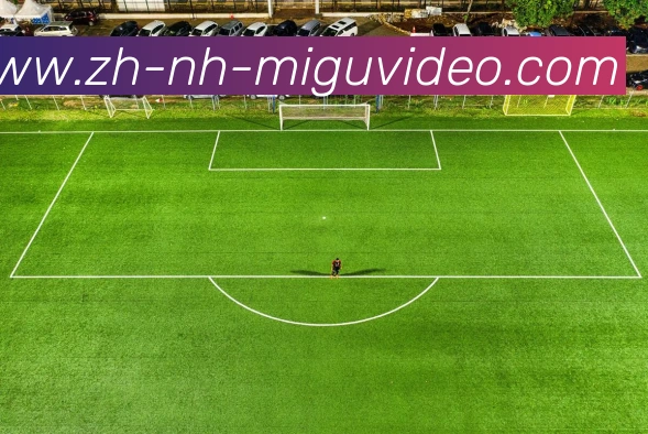 咪咕体育直播服务体系